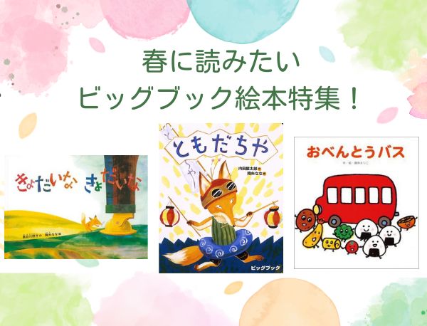 �y���T�̍����̈���z�V�N�x�̃X�^�[�g�ɁI �t�ɓǂ݂����r�b�O�u�b�N�G�{���W