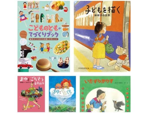 こどものとも」 創刊70周年記念商品 2026年4月15日(水)発売！ | 絵本