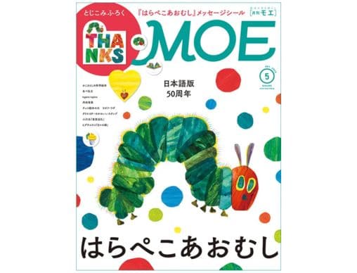 MOE 2026�N5�����������I�������W�́u���{���50���N �͂�؂������ނ� �v