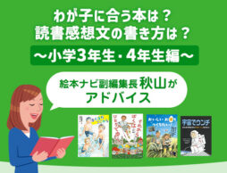 2026年の課題図書、どれを読む？ 小学3年生、4年生の本選びと感想文を書くヒント
