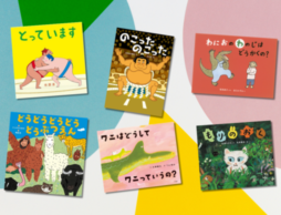親子でハマる！ 言葉と遊んでセンスを磨く、イマドキ「言葉遊び絵本」特集