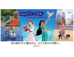 ウッディ＆バズのオリジナルクリアファイルプレゼント！好奇心が花開く春のディズニーブックフェア開催中