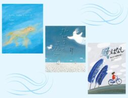 【今週の今日の一冊】ジメジメ気分にさようなら。6月のはじまりに、すっきり爽やかな風を感じる絵本特集
