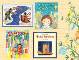 【今週の今日の一冊】年に一度の特別な夜に。毎年読み継いでいきたい「七夕の絵本」