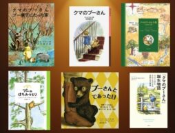 クマのプーさん誕生100年！世界中で愛されるその魅力とは ～今こそ読みたい原作・関連本ガイド～