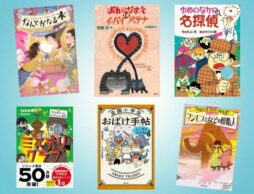 【今週の今日の一冊】小学生の夏の読書を応援！ 人気シリーズの最新刊特集♪