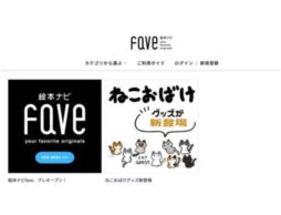絵本・クリエイターグッズのオンデマンドマーケット「絵本ナビfave（フェイブ）」がプレオープン！
