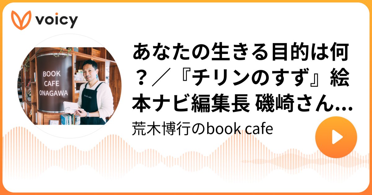 https://voicy.jp/channel/794/6774469?share.ref=https:%2F%2Ft.co%2F