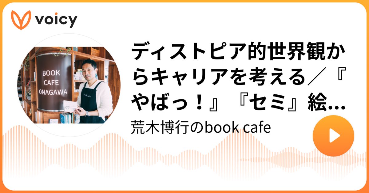 https://voicy.jp/channel/794/6775339?share.ref=https:%2F%2Ft.co%2F