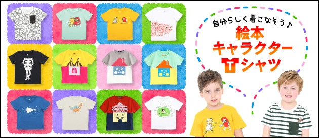 Tupera Tuperaデザイン 家tシャツ を着こなす おしゃれキッズ写真大集合 絵本ナビスタイル