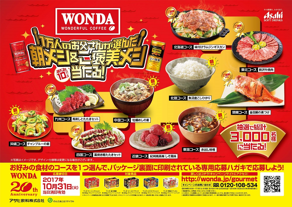 http://wonda.jp/gourmet