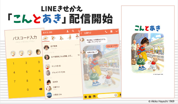 News 絵本キャラクターのlineスタンプやline着せかえ あなたはどれが