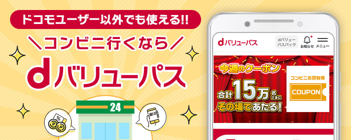 https://www.sugotoku.docomo.ne.jp/cs/cam/sugotoku/901/cpn20260301.html