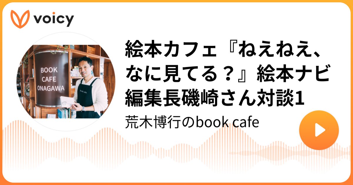 https://voicy.jp/channel/794/6039573?share.ref=https:%2F%2Ft.co%2F