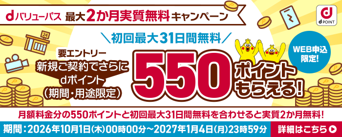 https://www.sugotoku.docomo.ne.jp/cs/cam/sugotoku/901/cpn20260301.html