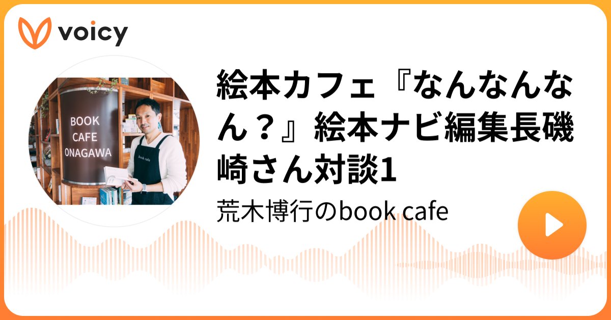 https://voicy.jp/channel/794/479135
