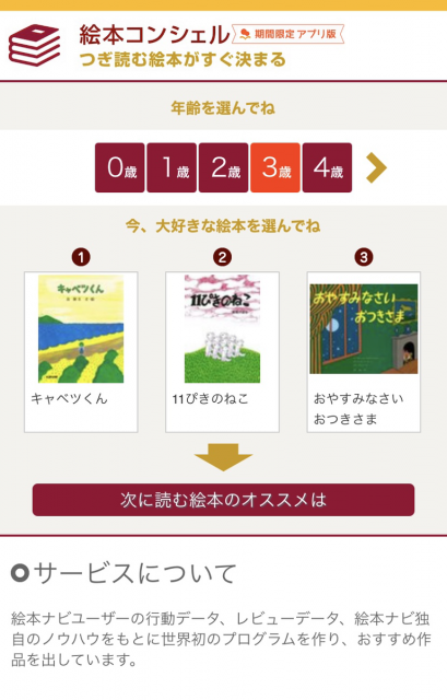 絵本選びに 絵本アプリ 累計40万dl 毎週絵本プレゼント 中 絵本ナビスタイル