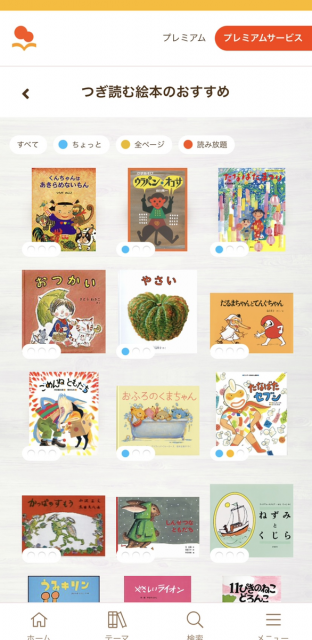 絵本選びに 絵本アプリ 累計40万dl 毎週絵本プレゼント 中 絵本ナビスタイル