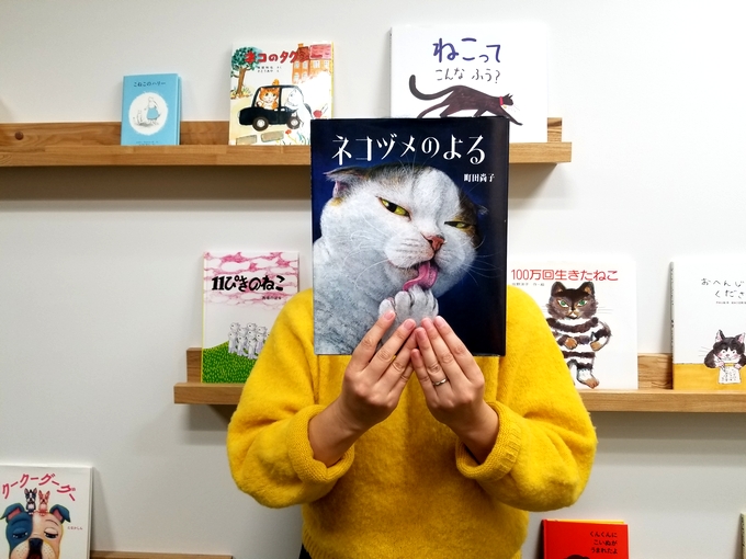 聞いてみた 猫好きスタッフがお気に入りの ねこの絵本 はどれ 絵本ナビスタイル