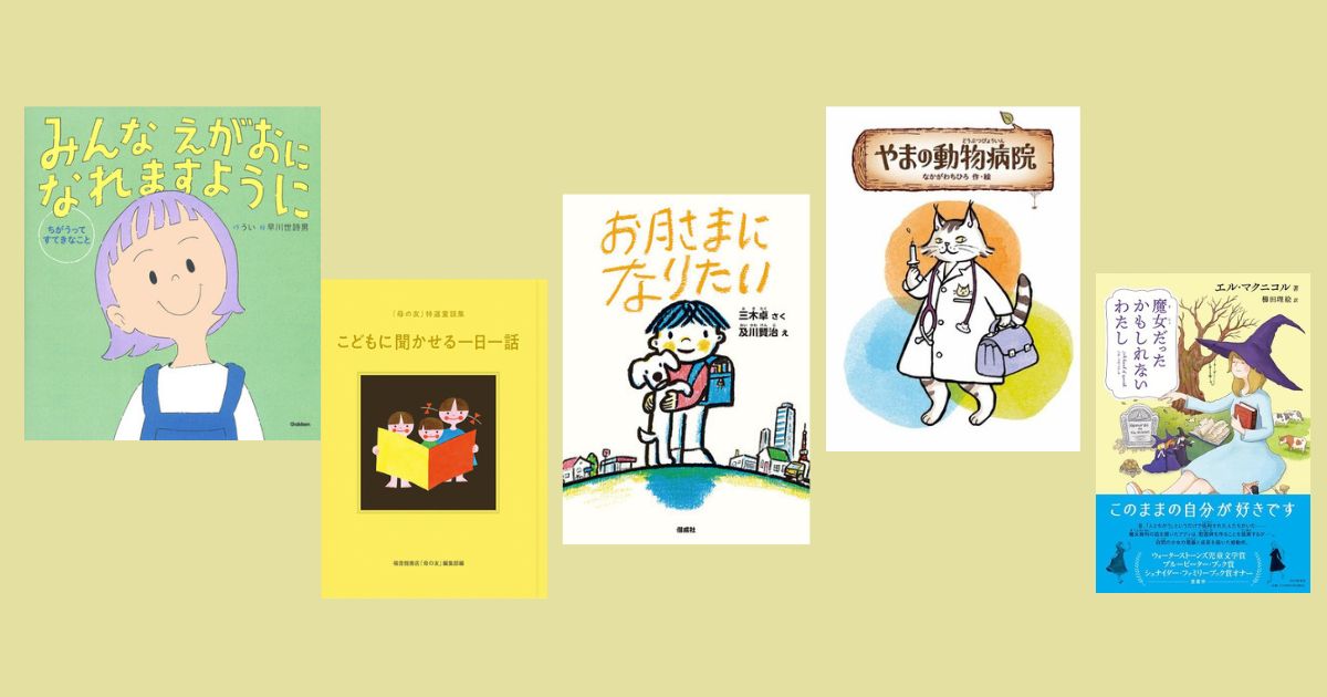 児童書ニュース 22年8月から9月中旬発売の児童書おすすめ新刊情報 絵本ナビスタイル