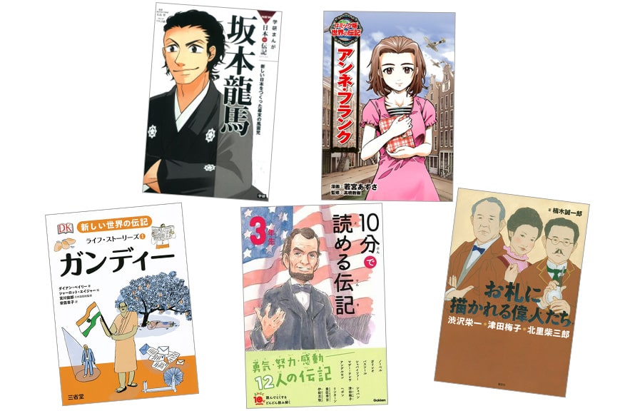 世界の伝記 日本の伝記 漫画 18冊 プラス一冊 - 少女漫画