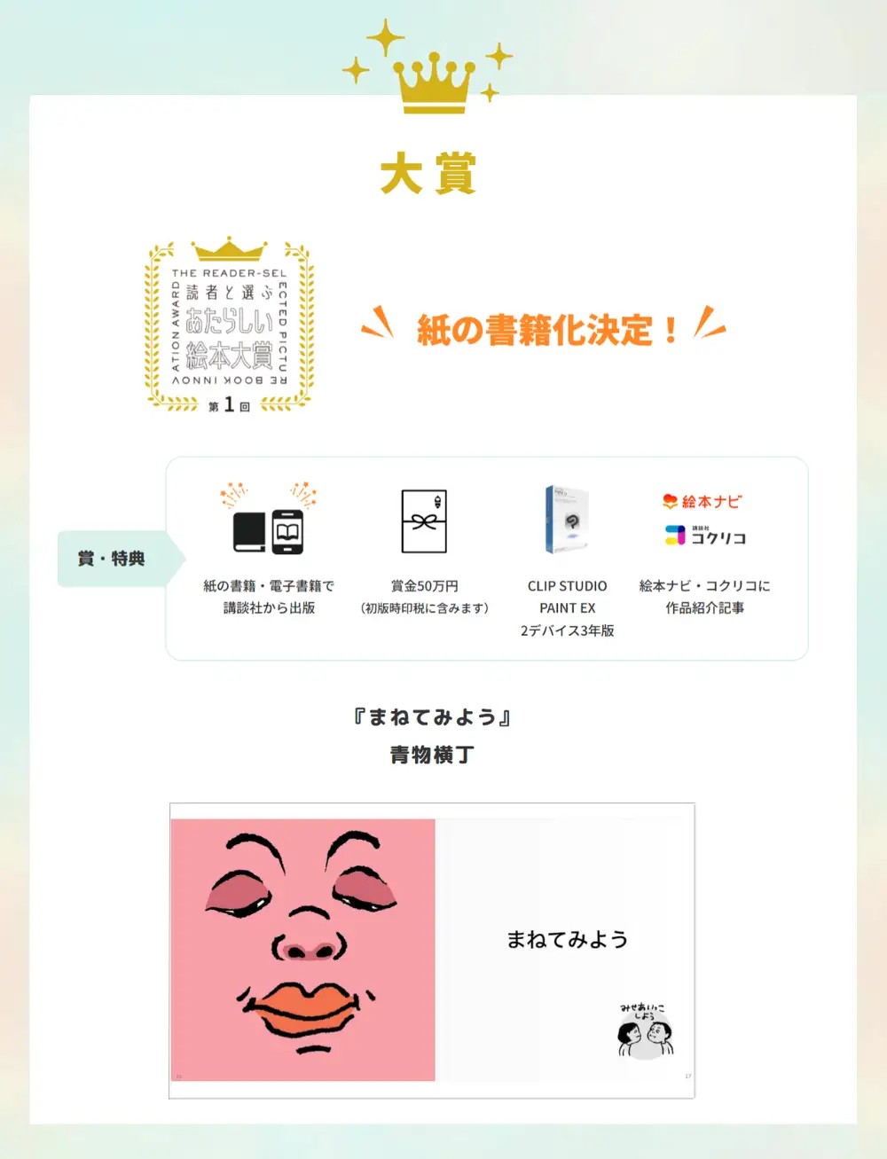 https://www.ehonnavi.net/pb-innovation-award/vote/