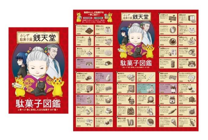 ふしぎ駄菓子屋 銭天堂」シリーズ17巻、4月15日発売。テレビアニメは第 