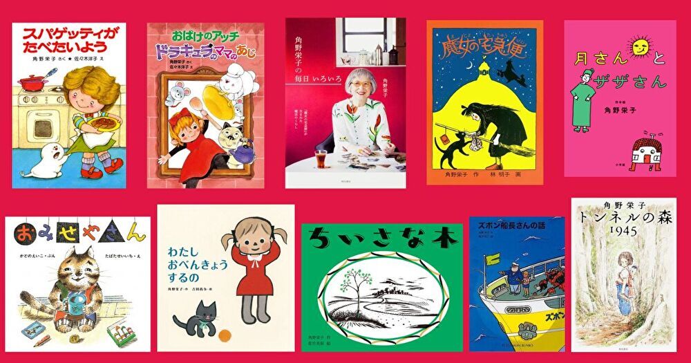 児童文学作家 角野栄子さんの「魔法の文学館」がついにオープン！ 角野