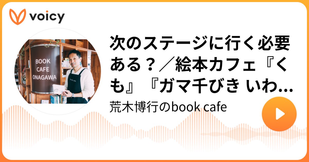 https://voicy.jp/channel/794/7073807?share.ref=https:%2F%2Ft.co%2F