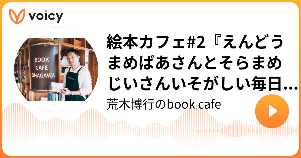 https://voicy.jp/channel/794/534914