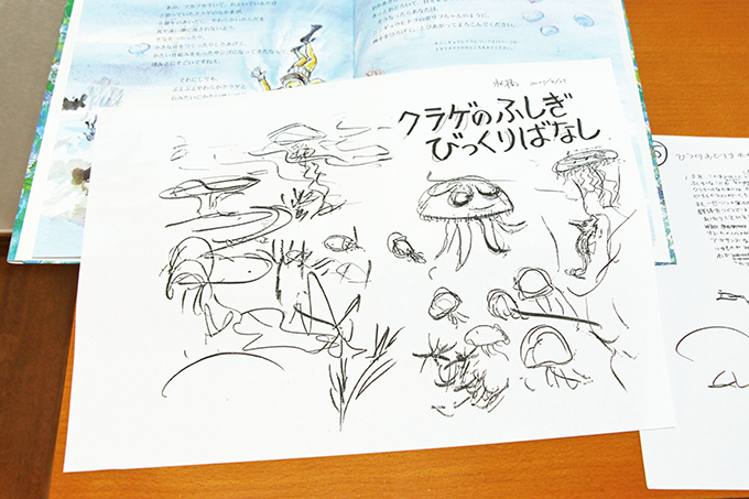かこさとしさん幻の遺稿『くらげのパポちゃん』、孫の中島加名さん 