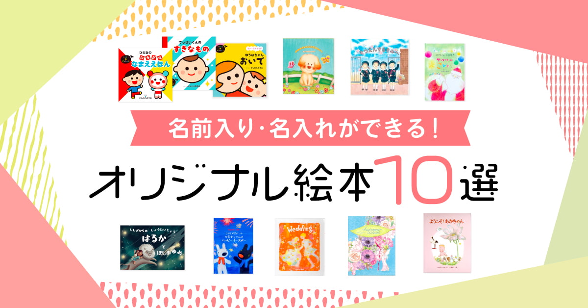 プレゼント絵本店出産祝い 出産記念品 出産祝い 誕生絵本 オリジナル絵本 ようこそ 赤ちゃんが生まれたら 名前やメッセージが入るオリジナル絵本 ...