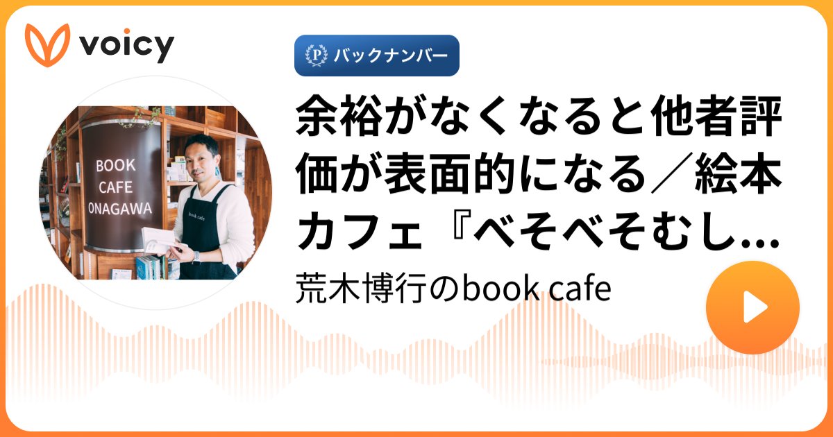 https://voicy.jp/channel/794/7332585?share.ref=https:%2F%2Ft.co%2F